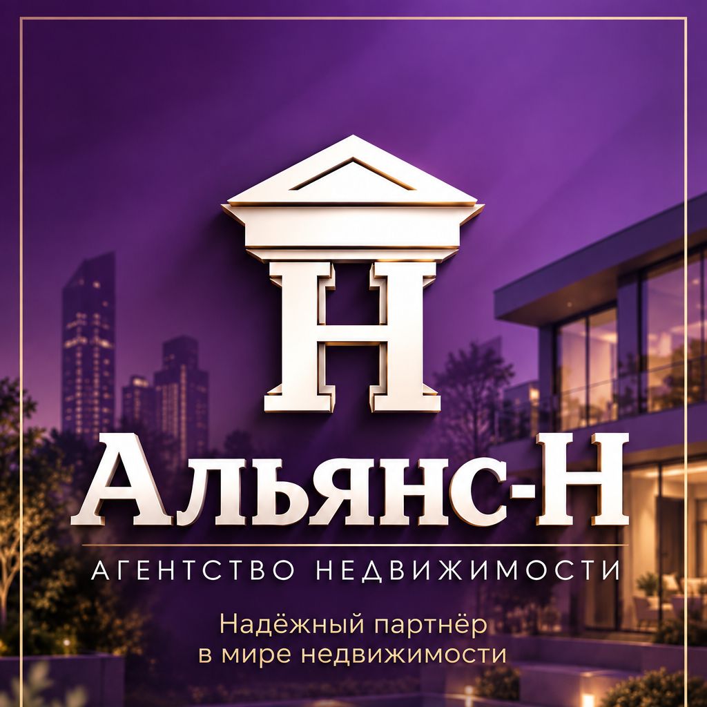Логотип Альянс-Н